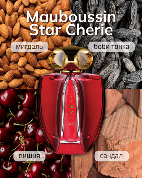 Mauboussin Star Cherie EDP MA-SC-R-02 фото