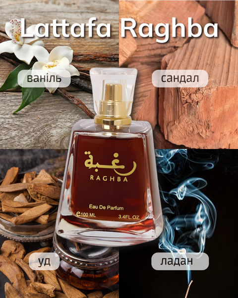Lattafa Raghba EDP LT-RA-R-02 фото